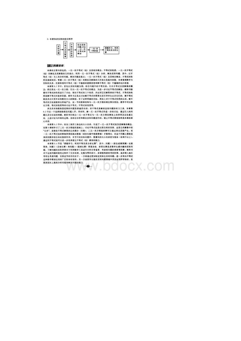 新人教版七年级下册 第九章 不等式与不等式组 教师教学用书Word文件下载.docx_第2页