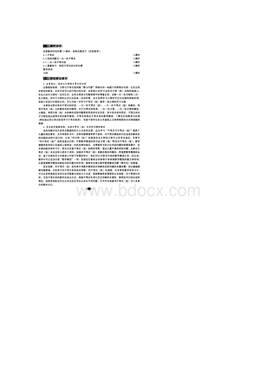 新人教版七年级下册 第九章 不等式与不等式组 教师教学用书Word文件下载.docx_第3页