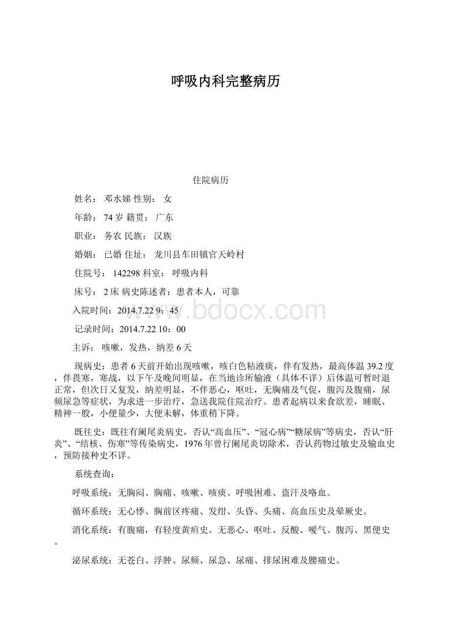 呼吸内科完整病历Word文档下载推荐.docx_第1页