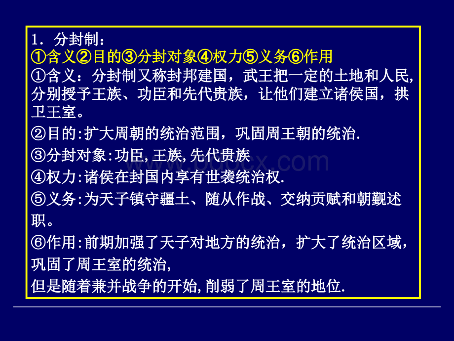 高一历史必修一《中国古代政治制度》专题复习PPT课件完整版.ppt_第2页