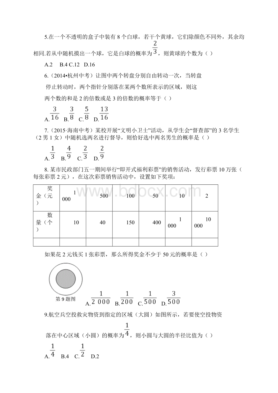 青岛版五四数学九年级下第6章 事件的概率检测题.docx_第2页