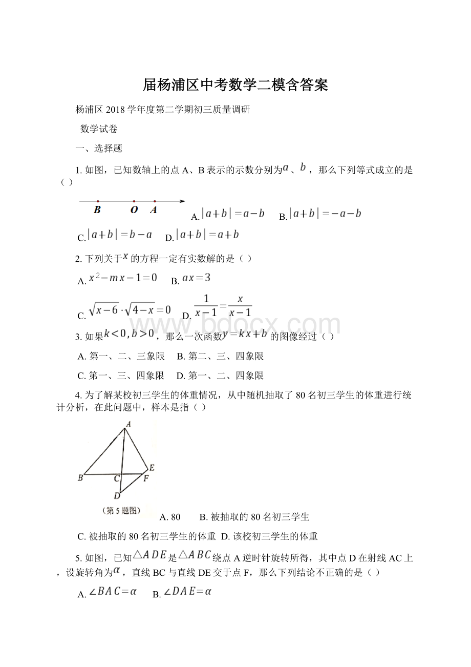 届杨浦区中考数学二模含答案.docx_第1页