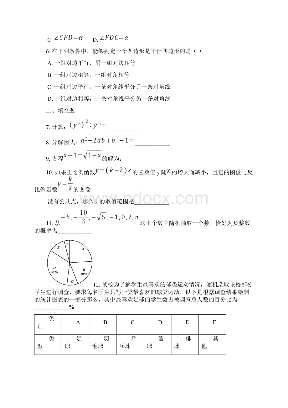 届杨浦区中考数学二模含答案.docx_第2页