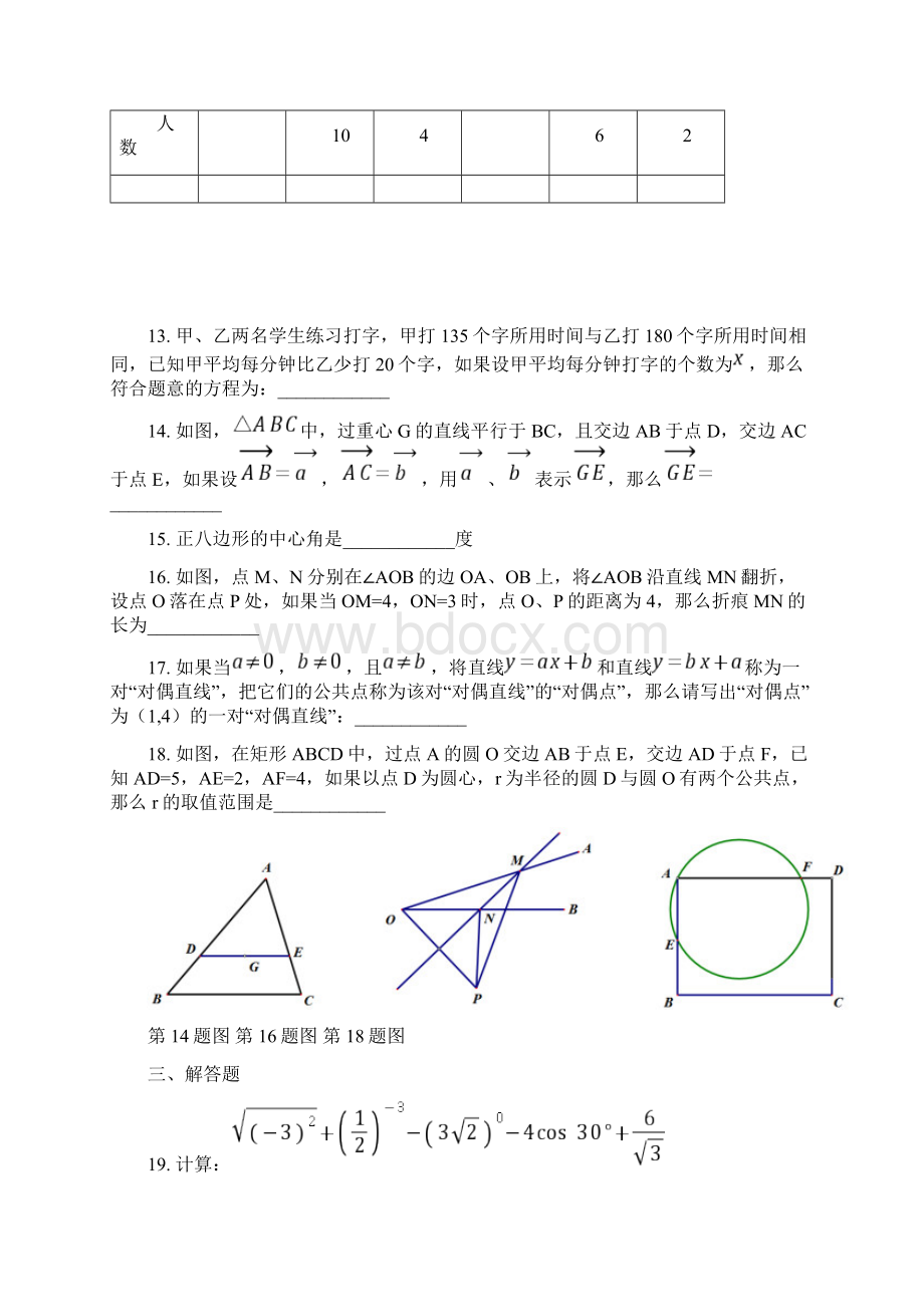 届杨浦区中考数学二模含答案.docx_第3页