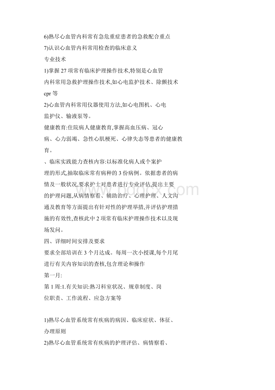 科室对新上岗护士培训计划Word格式.docx_第2页