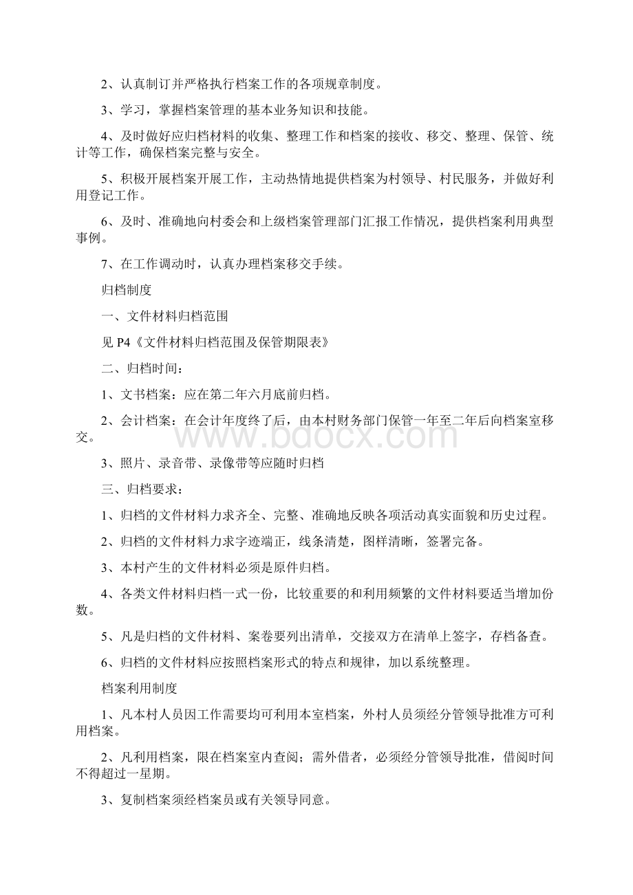 江阴市村居民委员会创建市合格档案室参考资料Word文档下载推荐.docx_第3页