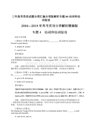 三年高考英语试题分类汇编分项版解析专题04 动词和动词短语Word下载.docx