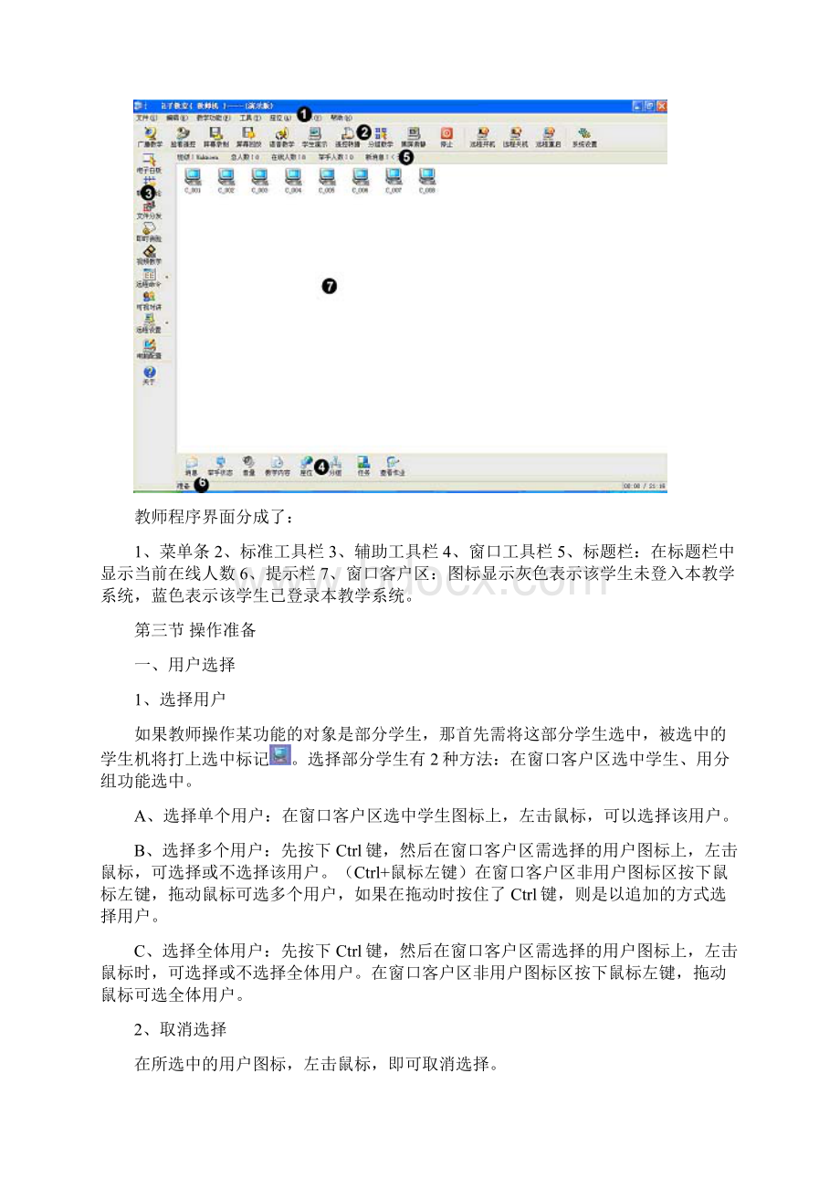 多媒体电子教室教师机的使用文档格式.docx_第2页