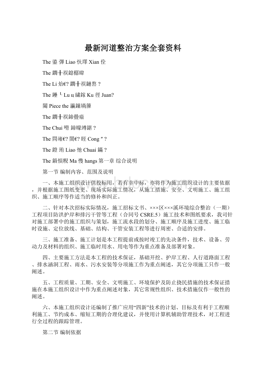 最新河道整治方案全套资料.docx