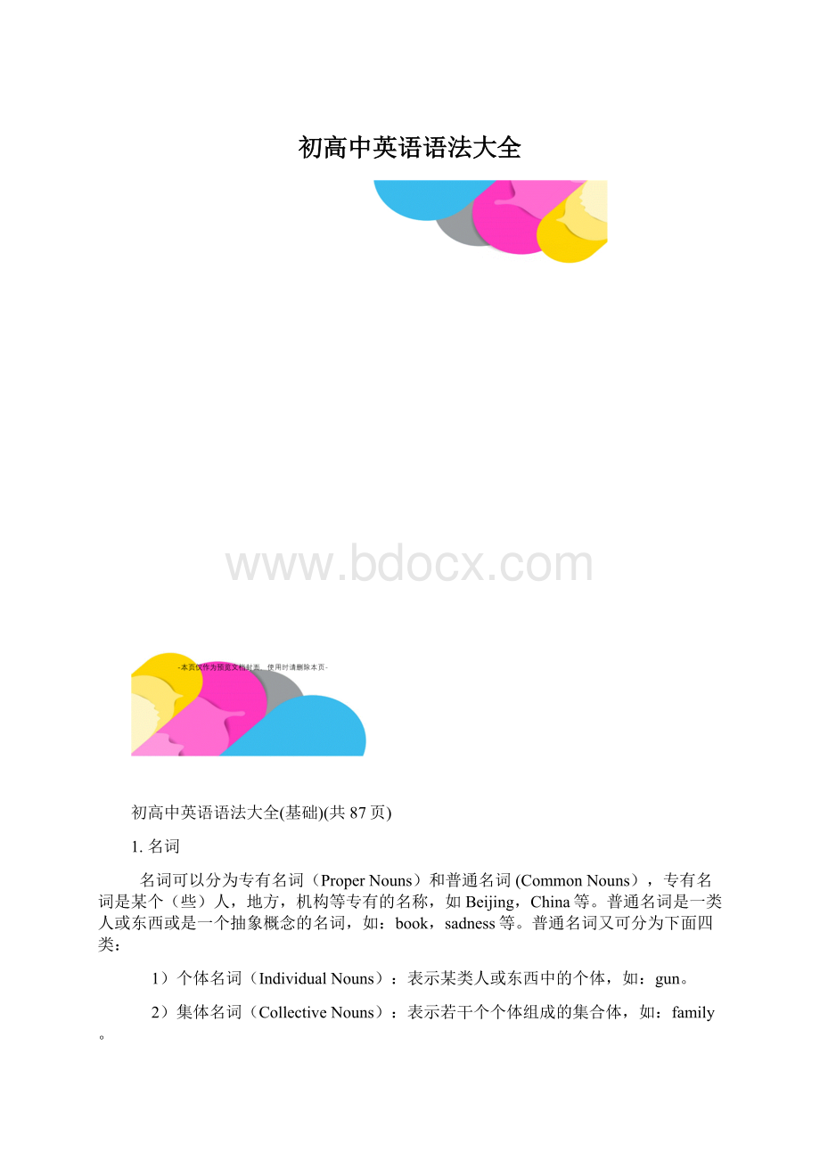 初高中英语语法大全.docx_第1页