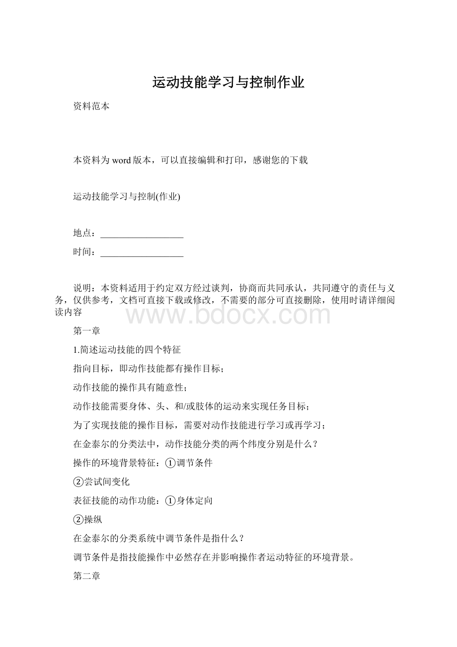 运动技能学习与控制作业Word格式.docx_第1页