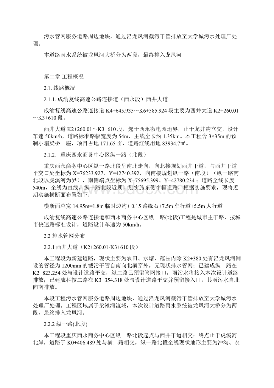 玻璃钢夹砂管施工方案文档格式.docx_第2页