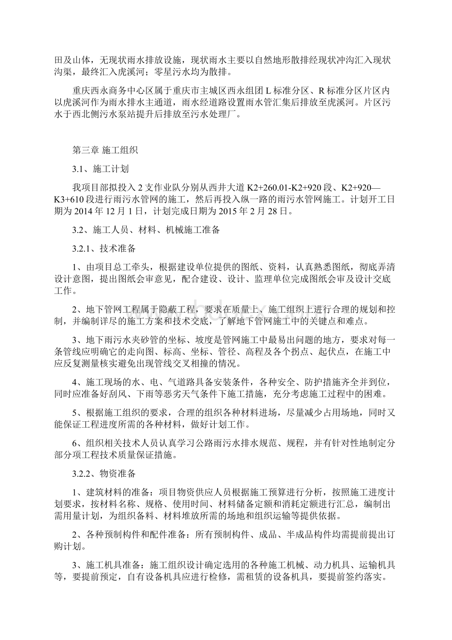 玻璃钢夹砂管施工方案文档格式.docx_第3页