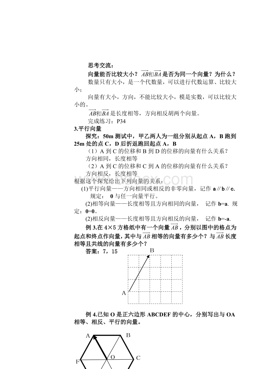 平面向量的概念Word格式文档下载.doc_第3页