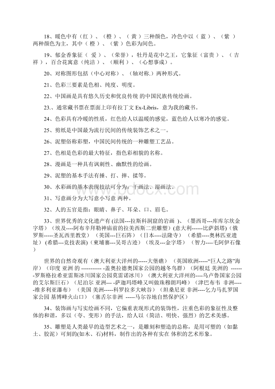 小学生教育美术基础常识Word格式.docx_第2页