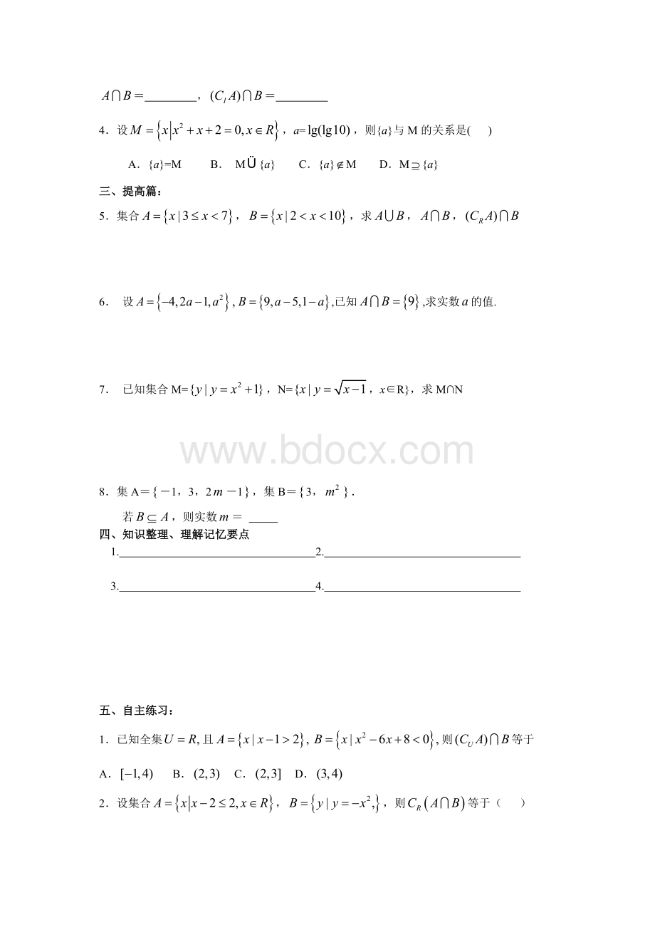 高中数学暑假培训资料(必修一).doc_第2页