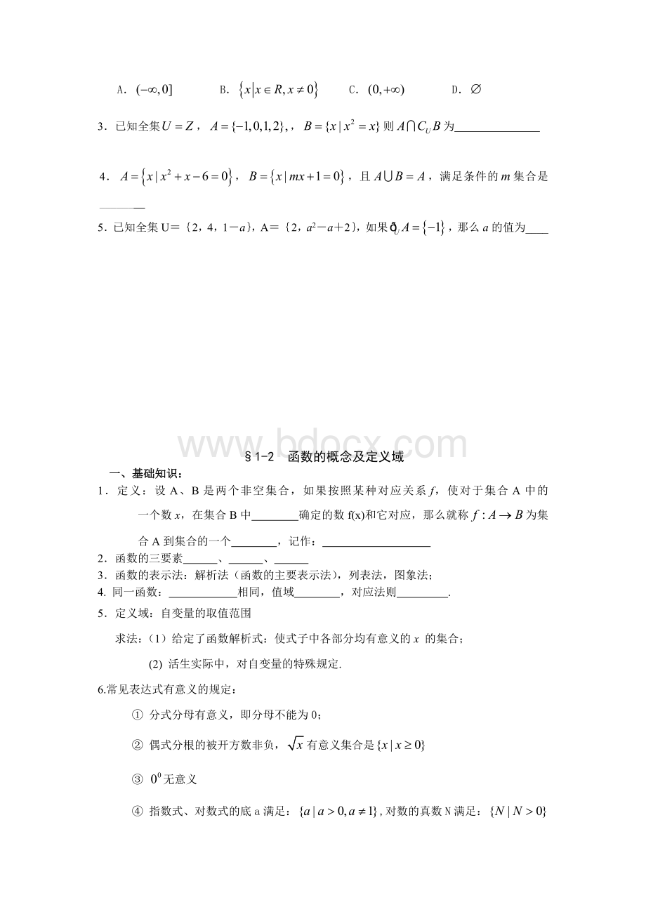 高中数学暑假培训资料(必修一).doc_第3页