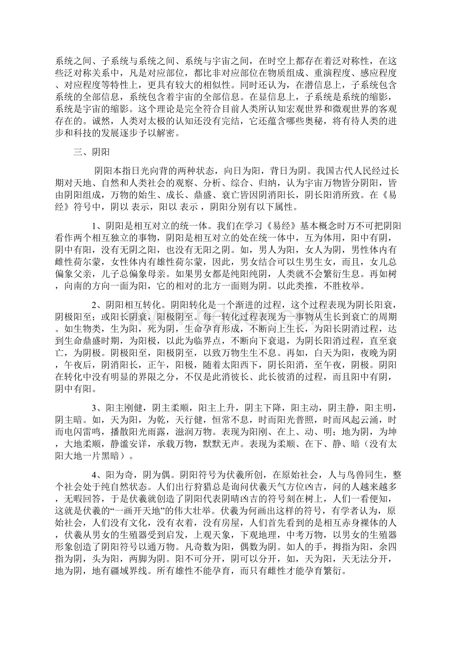 易经基础知识Word格式文档下载.docx_第2页