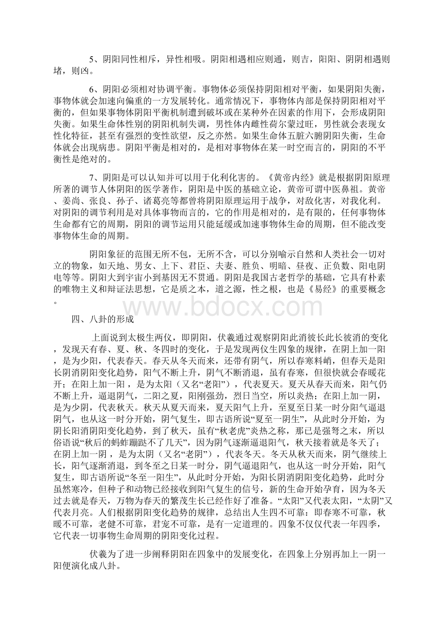 易经基础知识Word格式文档下载.docx_第3页