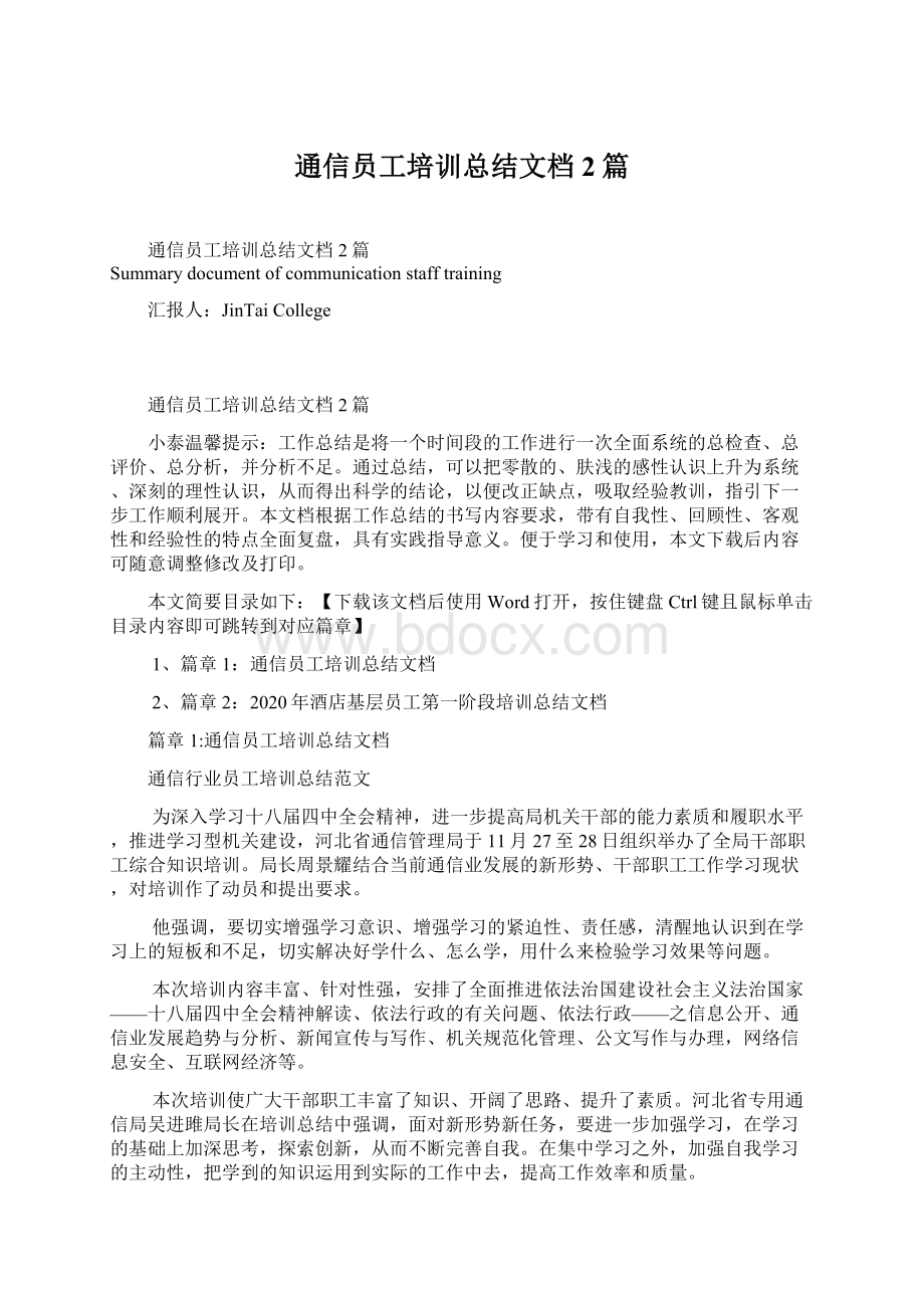 通信员工培训总结文档2篇.docx_第1页