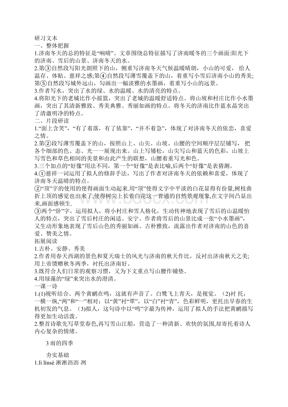 七上补充习题答案.docx_第2页