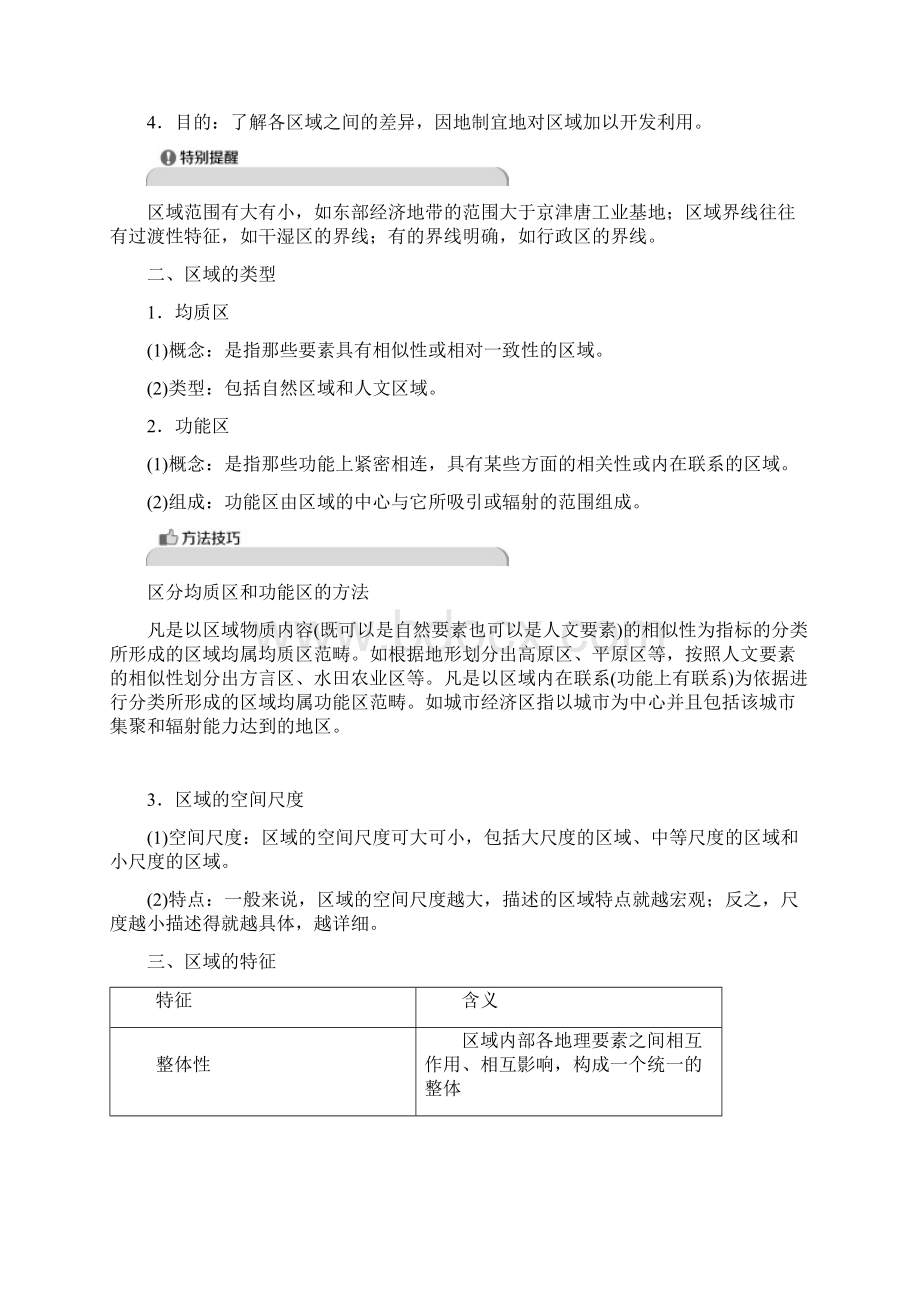 学年高中地理鲁教版必修3学案第一单元第一节认识区域 Word版含答案文档格式.docx_第2页