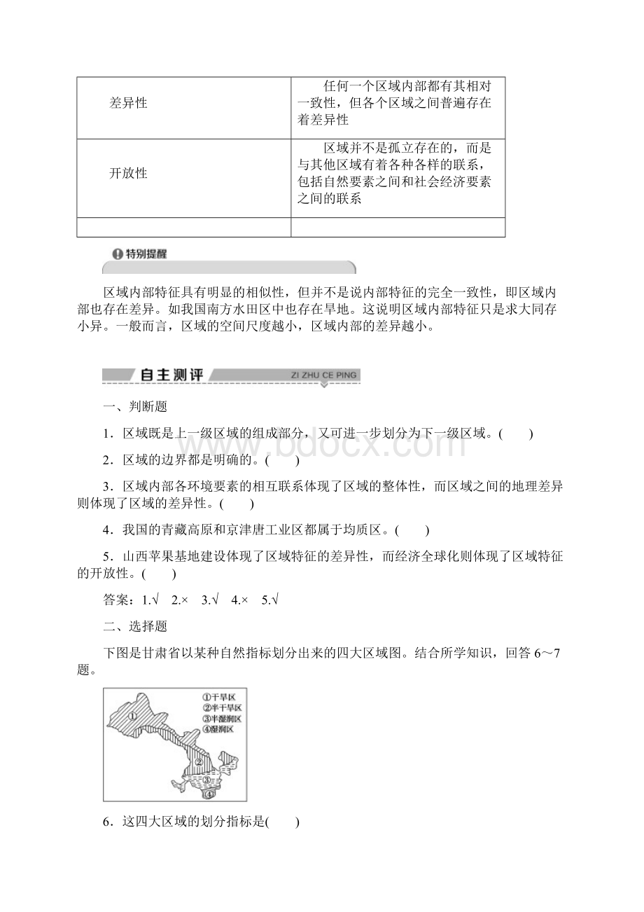 学年高中地理鲁教版必修3学案第一单元第一节认识区域 Word版含答案文档格式.docx_第3页