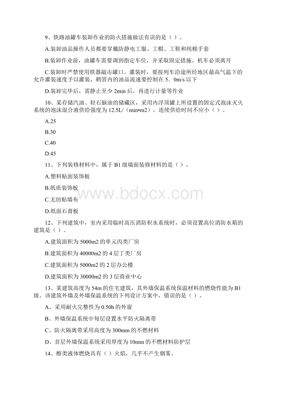 吉林省一级注册消防工程师《消防安全技术实务》模拟真题C卷 含答案.docx_第3页