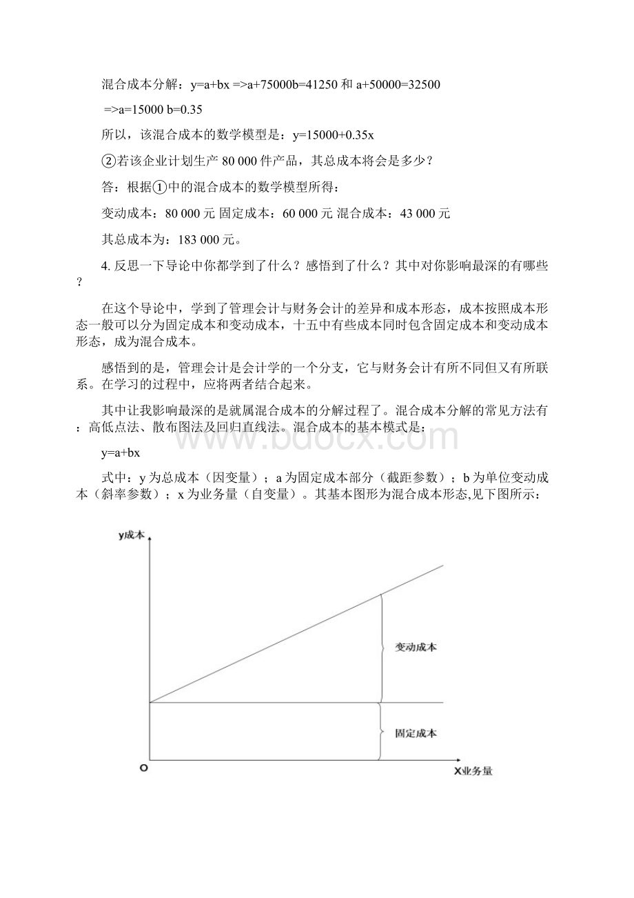 管理会计活动清单Word文档下载推荐.docx_第3页