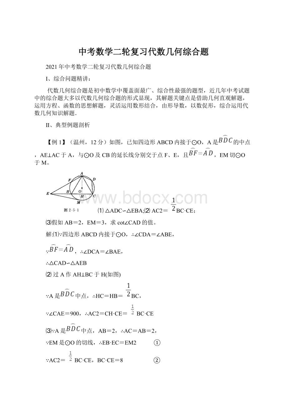 中考数学二轮复习代数几何综合题.docx