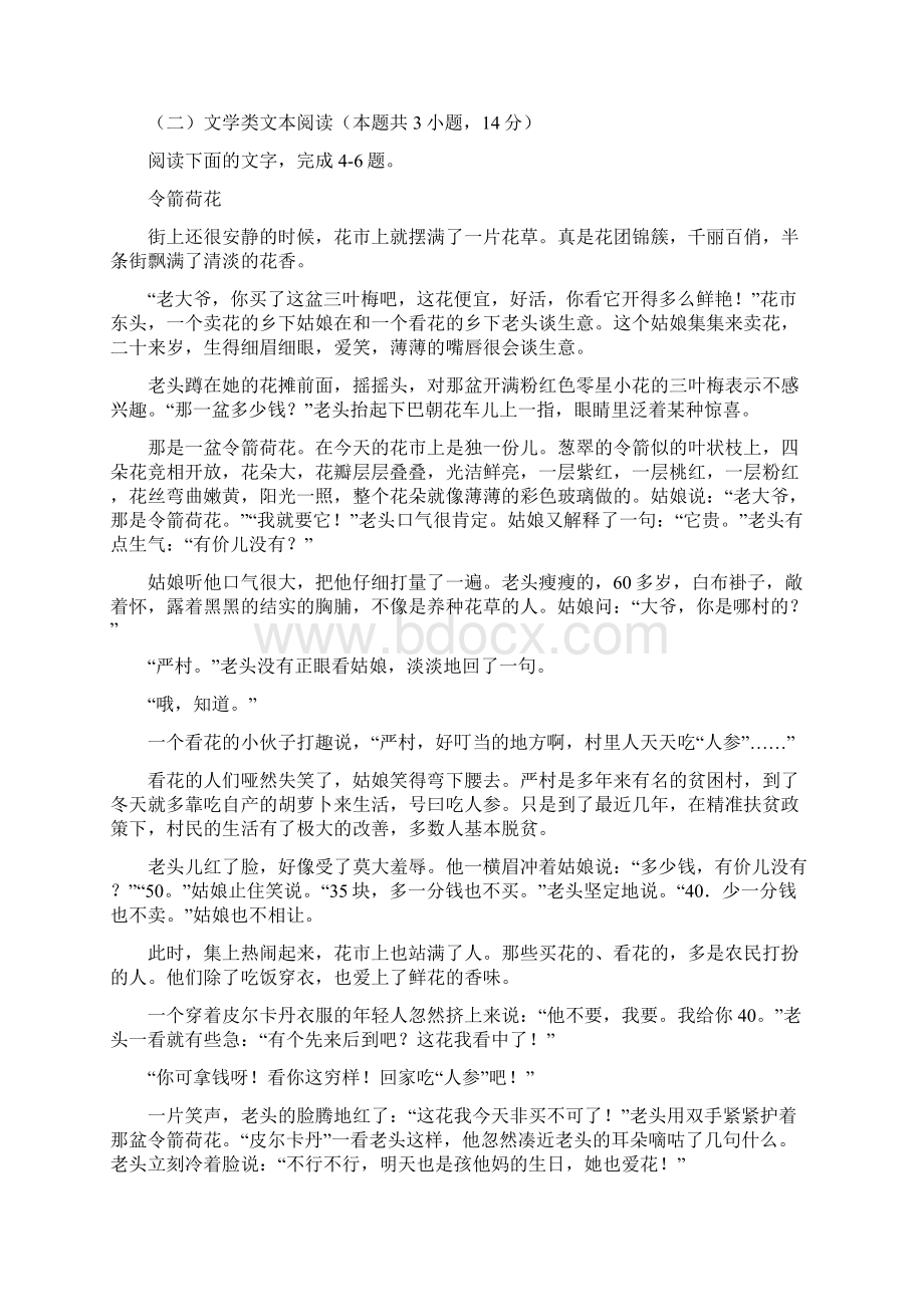 云南省昆明市质检一昆明市届高三第一次质量检测语文试题附答案精品Word文档下载推荐.docx_第3页