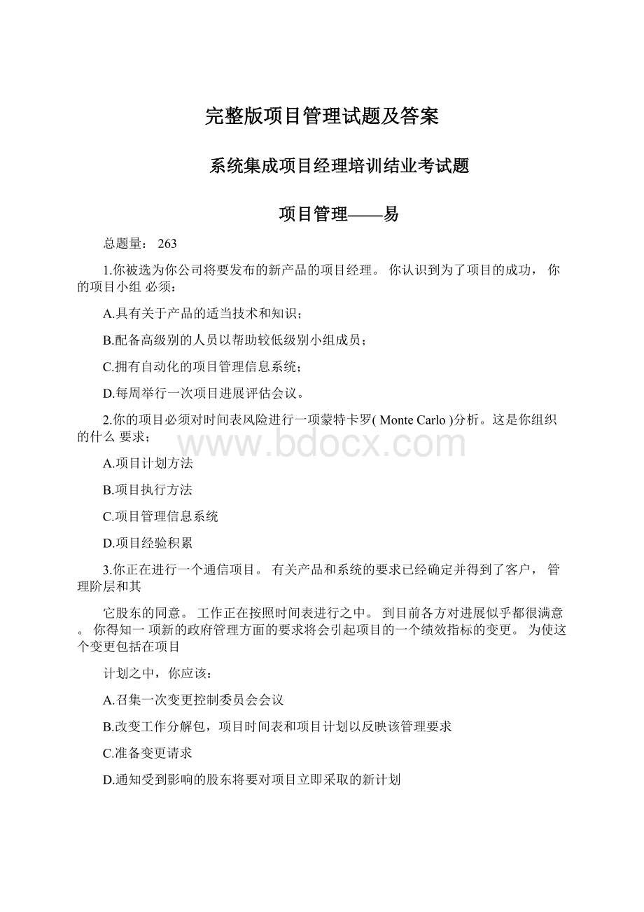 完整版项目管理试题及答案Word下载.docx