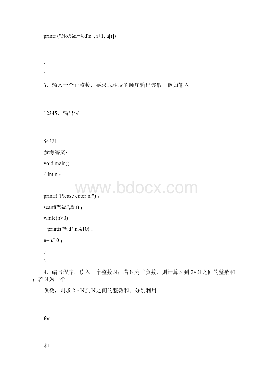 C语言程序设计习题试题编程题docxWord文档格式.docx_第3页