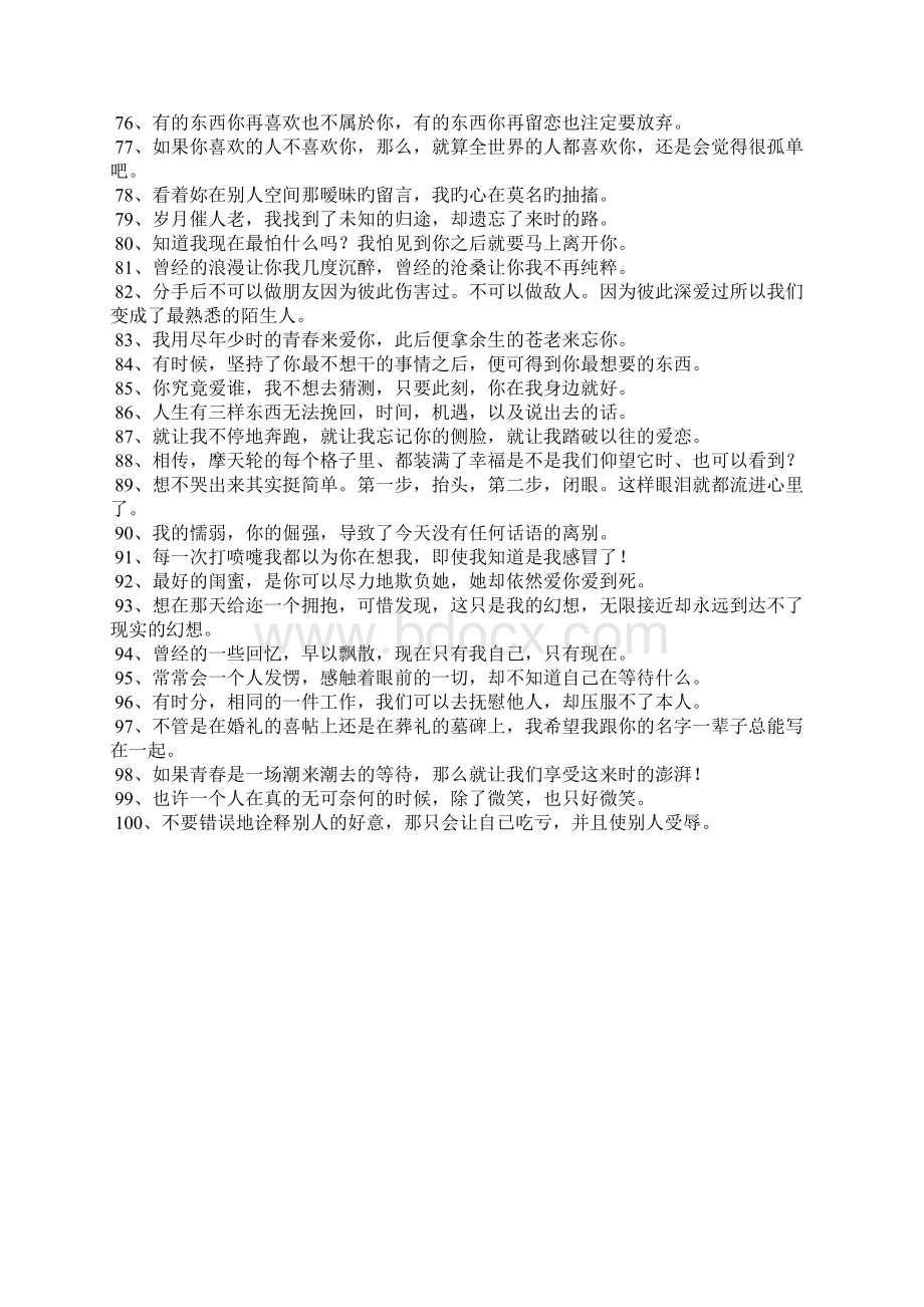 经典说说必赞文档格式.docx_第3页