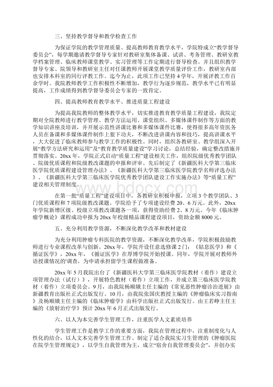 临床教学总结.docx_第2页