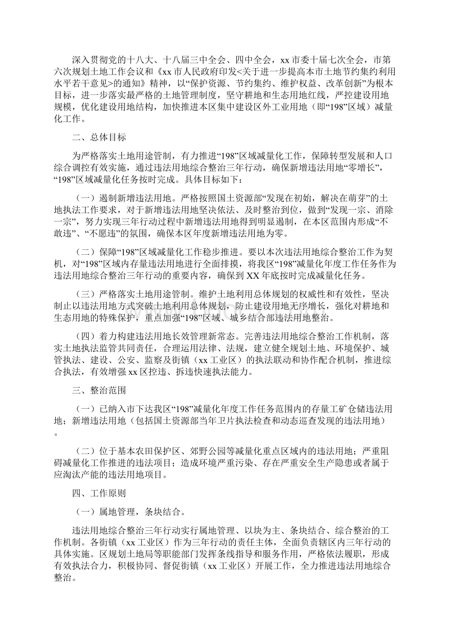 远程教育工作计划与违法用地综合整治三年行动工作方案汇编Word格式.docx_第3页