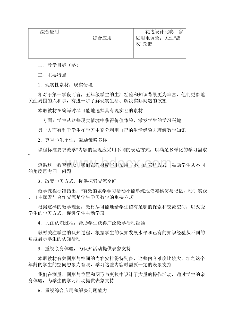 新西南师版数学五上教材解读Word格式文档下载.docx_第2页