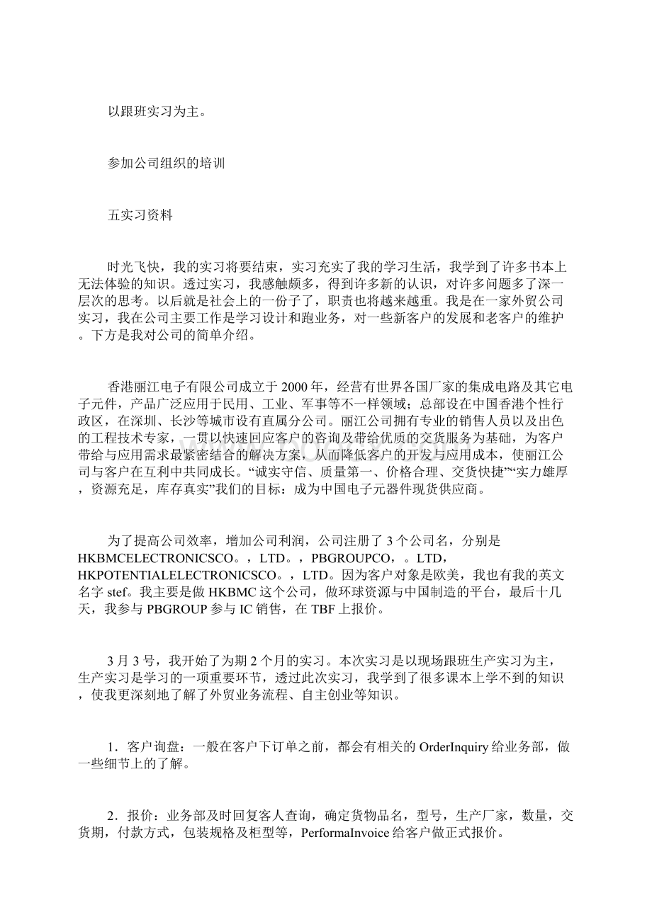 外贸业务员实习报告三篇 外贸业务员的工作内容.docx_第2页