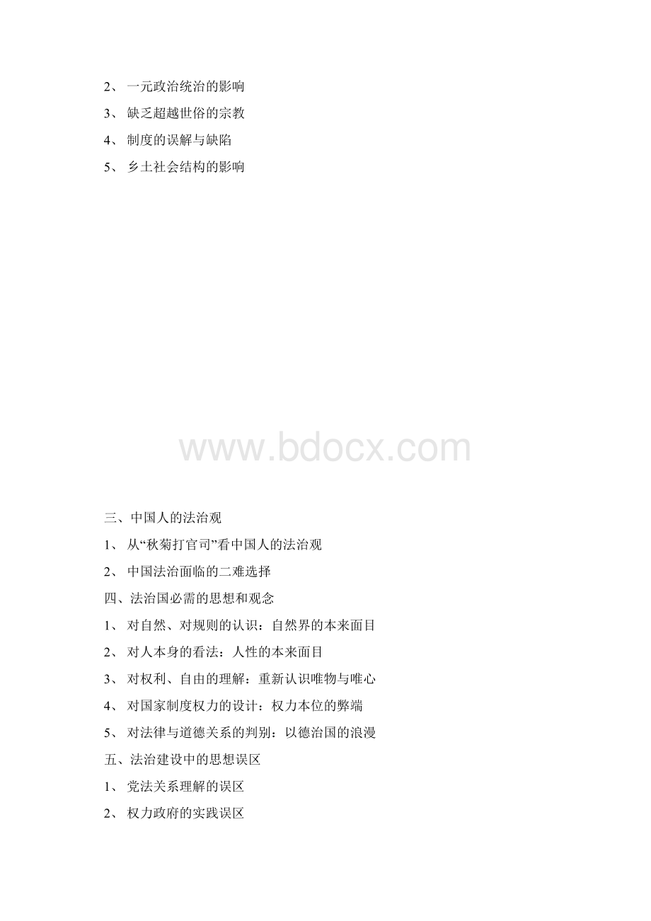 企业家的法律素养跟企业经营中的法律问题Word文档下载推荐.docx_第2页