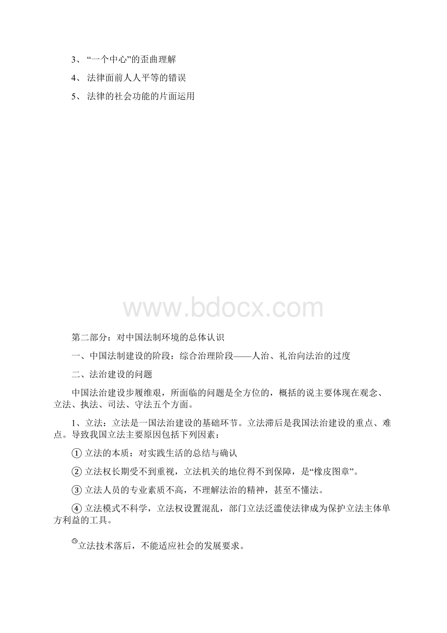 企业家的法律素养跟企业经营中的法律问题Word文档下载推荐.docx_第3页