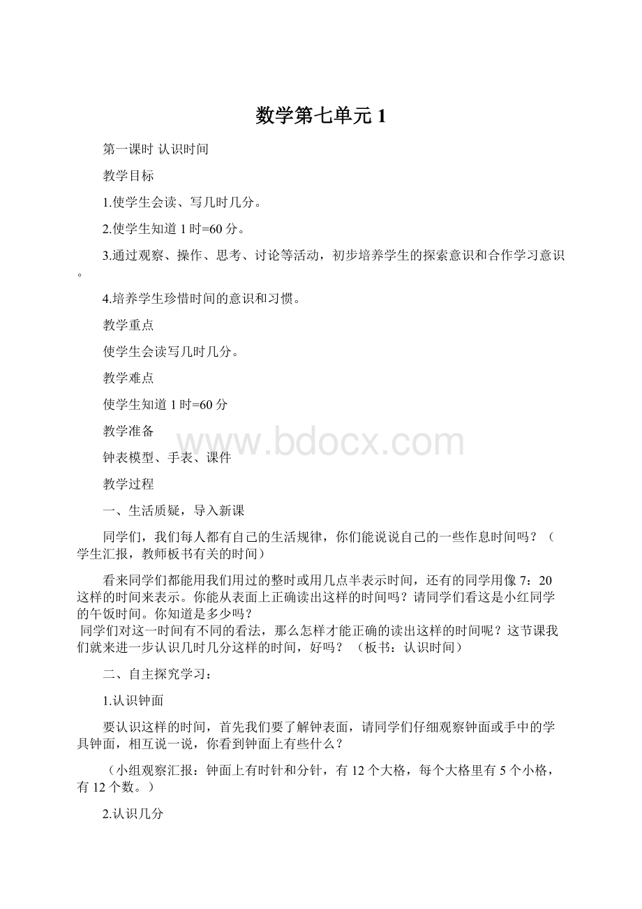 数学第七单元1Word文档下载推荐.docx