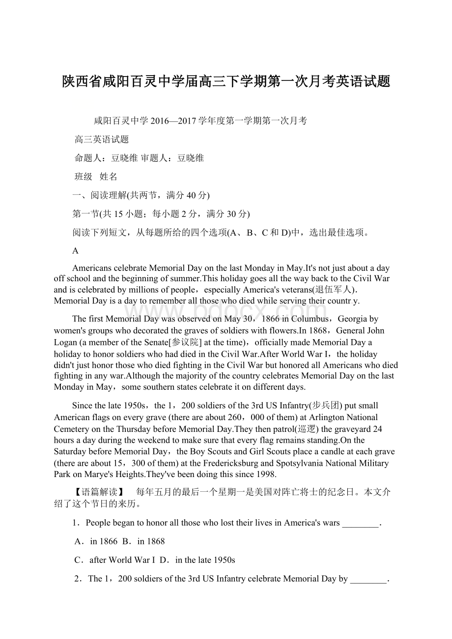 陕西省咸阳百灵中学届高三下学期第一次月考英语试题Word文件下载.docx_第1页