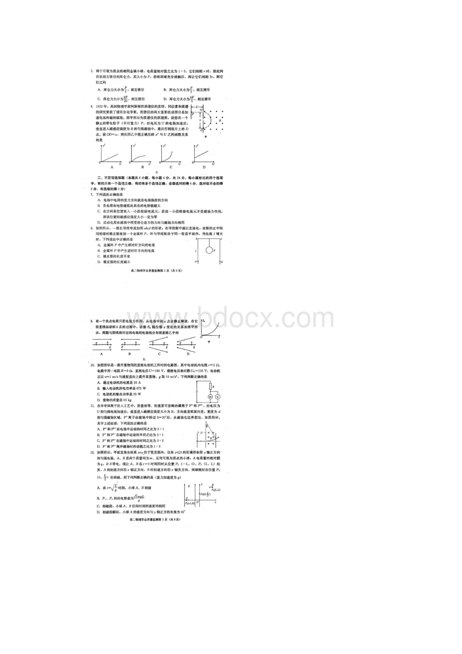 四川省成都市学年高二上学期期末考试物理试题 扫描版含答案.docx_第2页