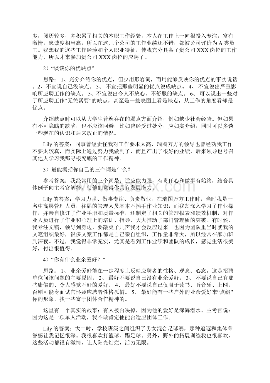 应对各种面试问题Word文档格式.docx_第2页