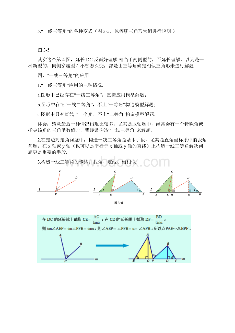 三垂直模型.docx_第3页