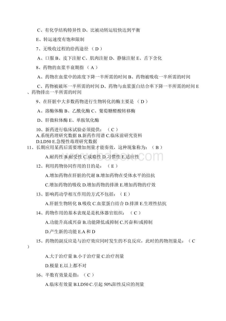 药理学总论习题答案.docx_第2页