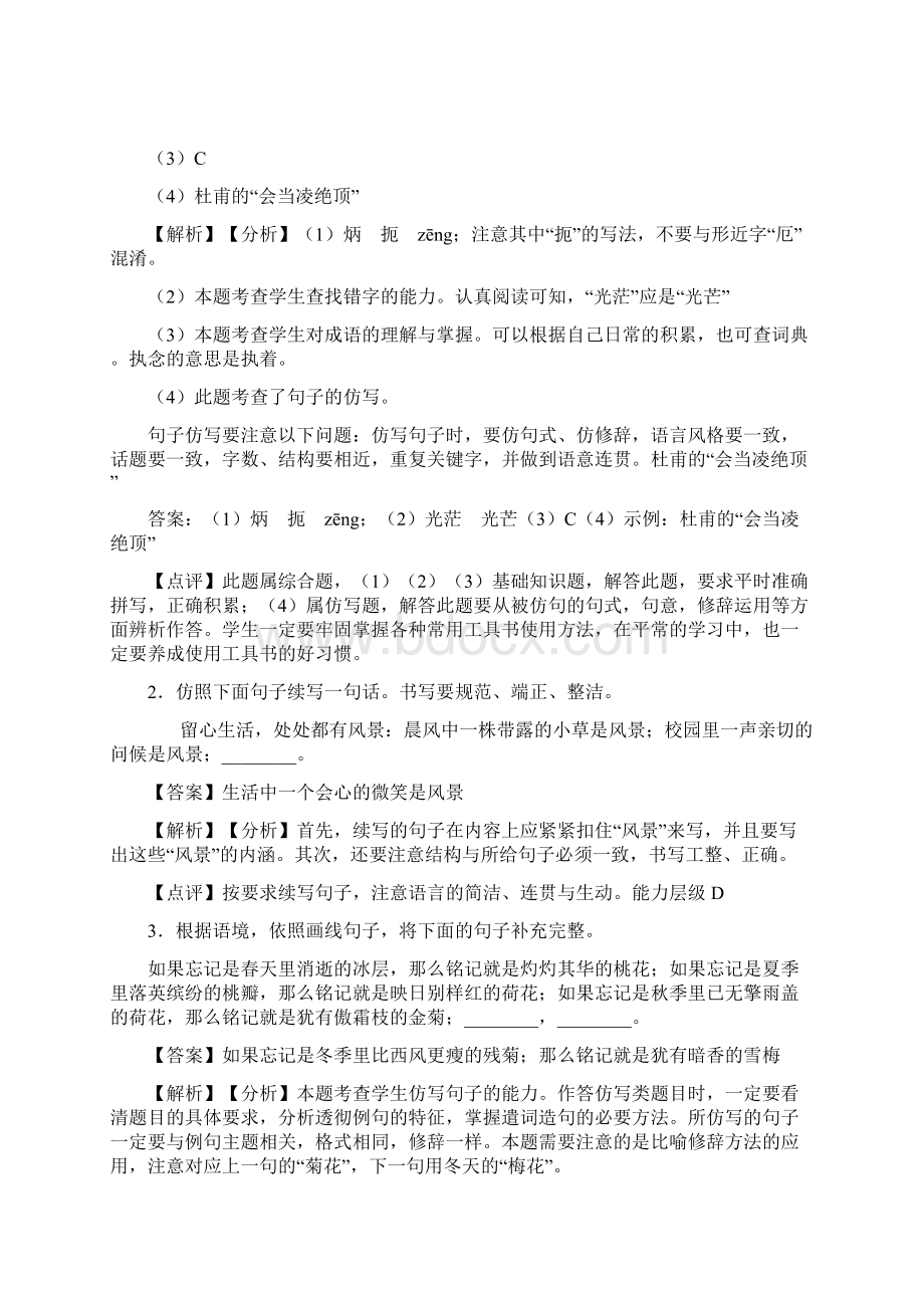 人教版中考 语文根据语境补写句子训练试题及答案Word版.docx_第2页