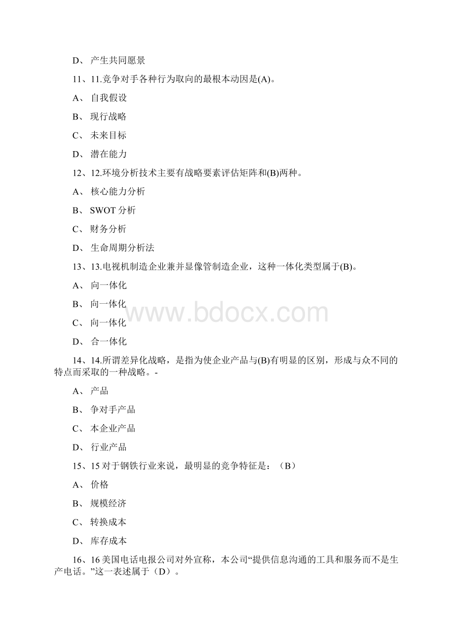 战略管理复习题及答案Word文件下载.docx_第3页