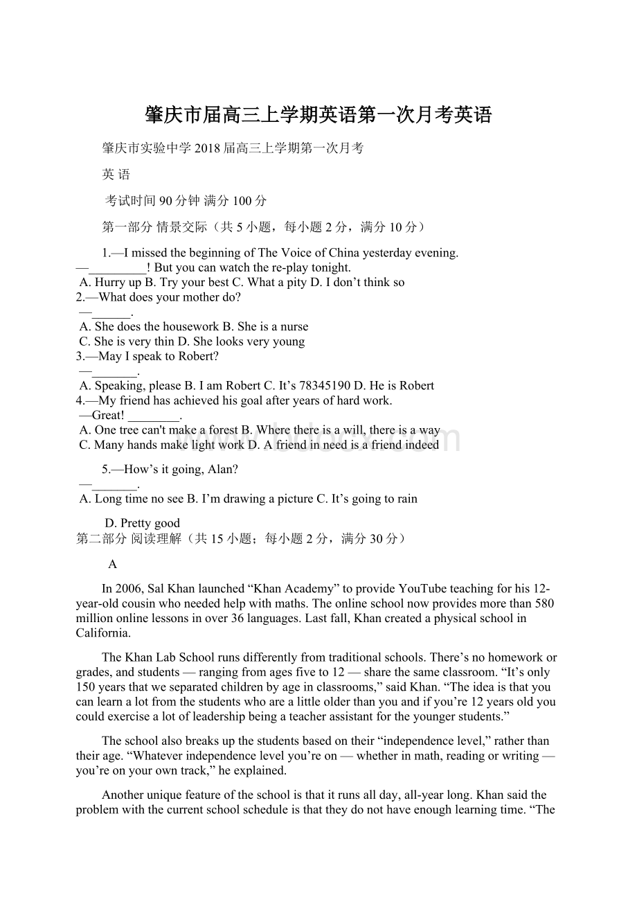 肇庆市届高三上学期英语第一次月考英语Word文档格式.docx