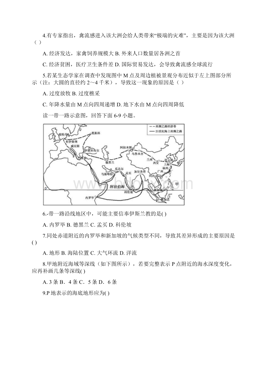 安徽省滁州市定远县育才学校学年高二地理下学期期中试题实验班2.docx_第2页